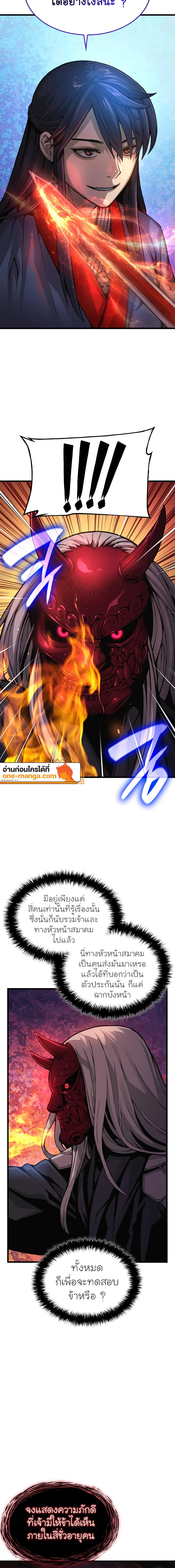 Myst Might Mayhem ตอนที่ 59 แปลไทย page 5