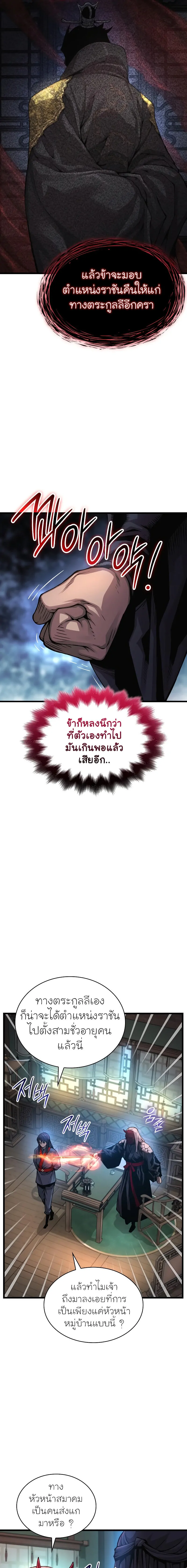 Myst Might Mayhem ตอนที่ 59 แปลไทย page 6