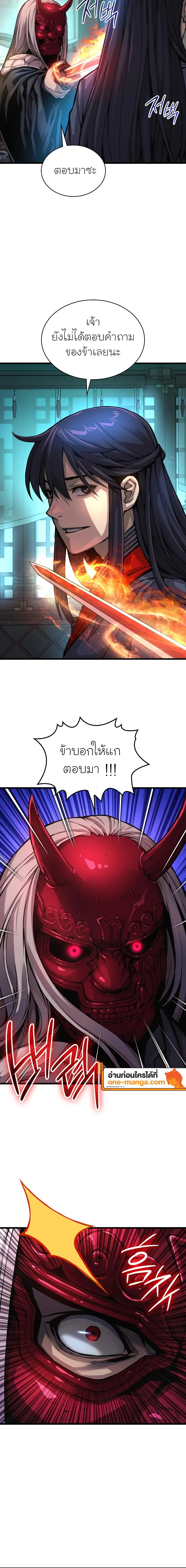 Myst Might Mayhem ตอนที่ 59 แปลไทย page 7