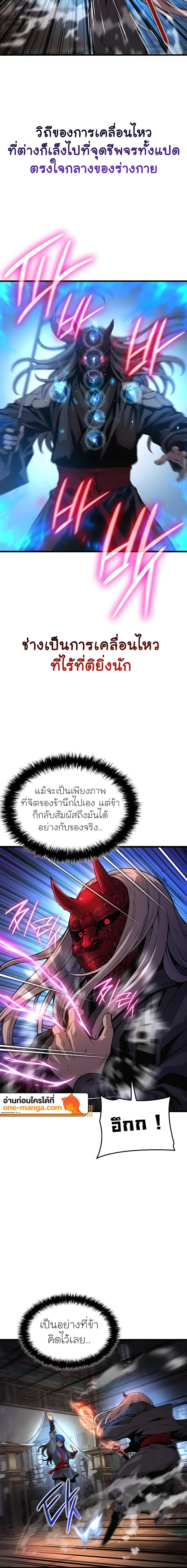 Myst Might Mayhem ตอนที่ 59 แปลไทย page 9