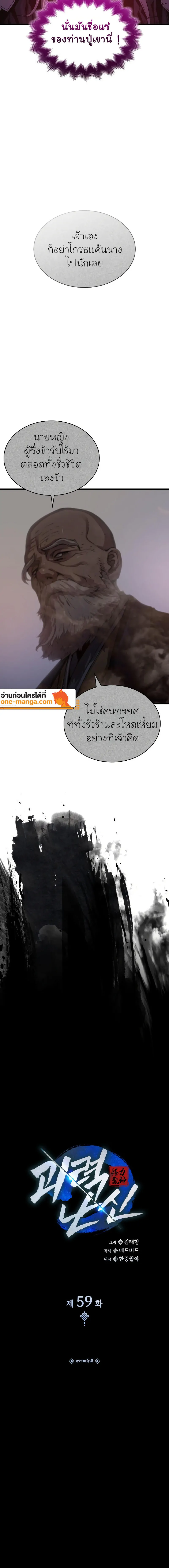 Myst Might Mayhem ตอนที่ 59 แปลไทย page 11