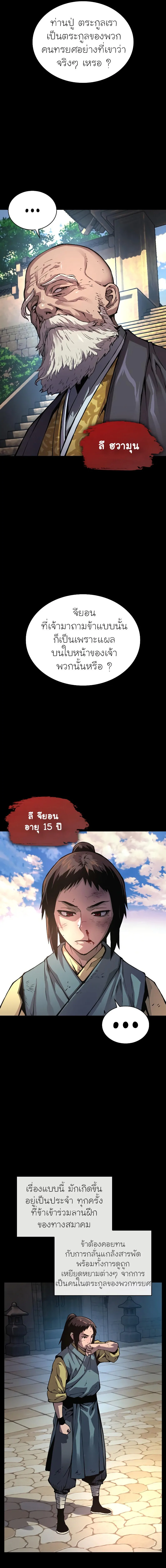 Myst Might Mayhem ตอนที่ 59 แปลไทย page 12