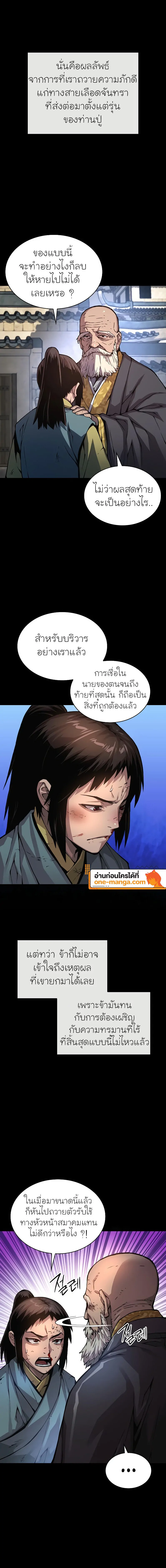 Myst Might Mayhem ตอนที่ 59 แปลไทย page 13