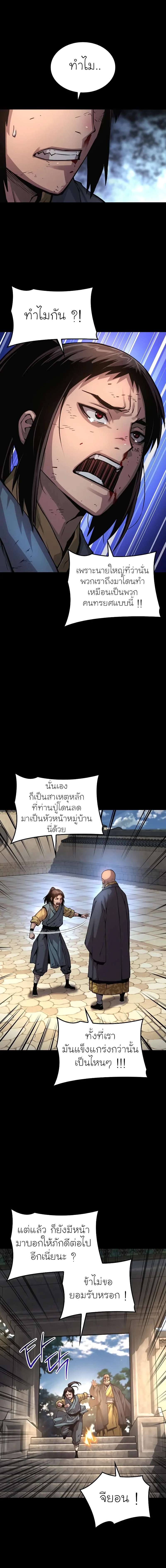 Myst Might Mayhem ตอนที่ 59 แปลไทย page 14