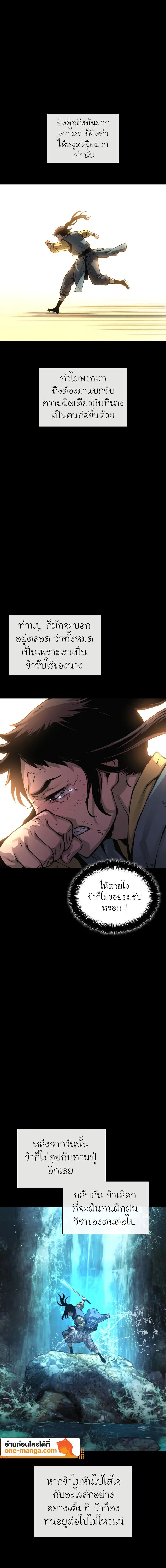 Myst Might Mayhem ตอนที่ 59 แปลไทย page 15