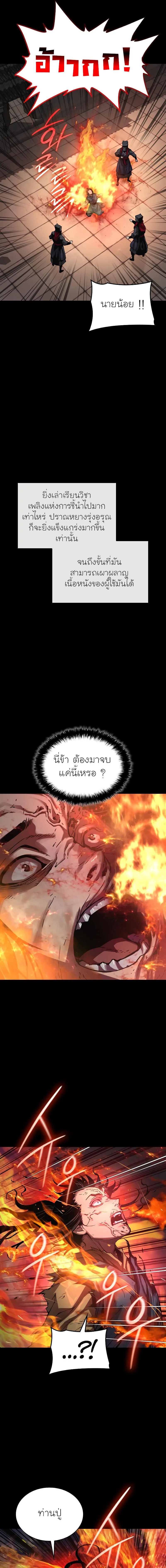 Myst Might Mayhem ตอนที่ 59 แปลไทย page 18