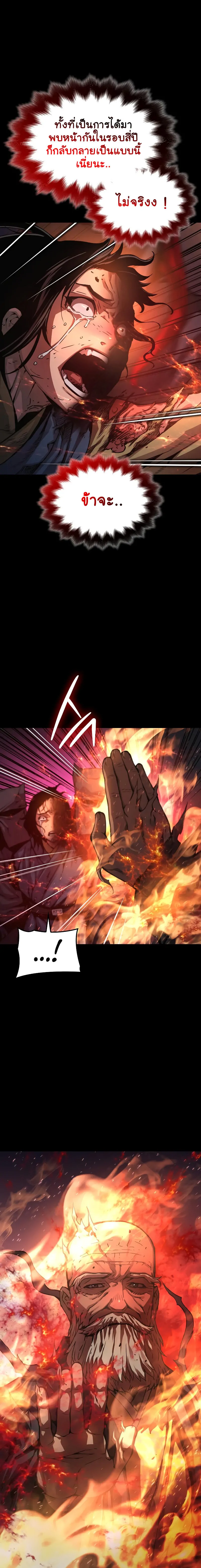 Myst Might Mayhem ตอนที่ 59 แปลไทย page 20