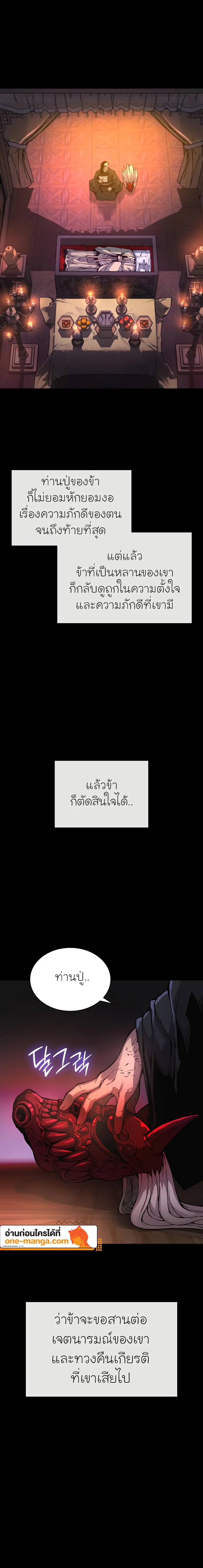 Myst Might Mayhem ตอนที่ 59 แปลไทย page 25