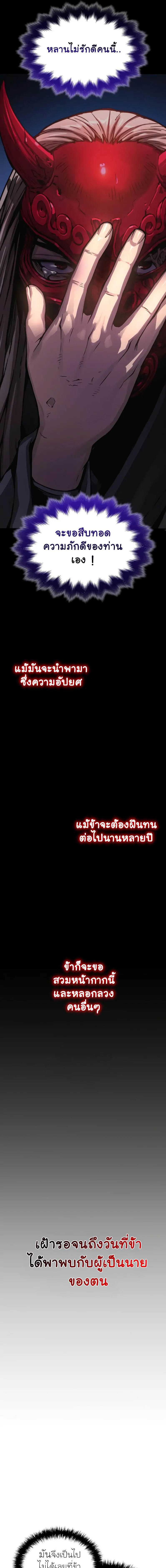 Myst Might Mayhem ตอนที่ 59 แปลไทย page 26