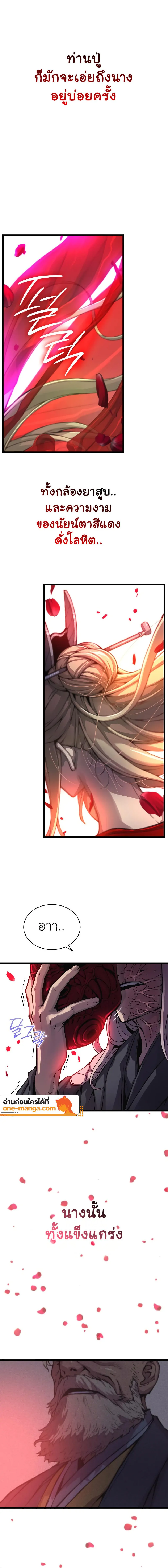 Myst Might Mayhem ตอนที่ 59 แปลไทย page 29