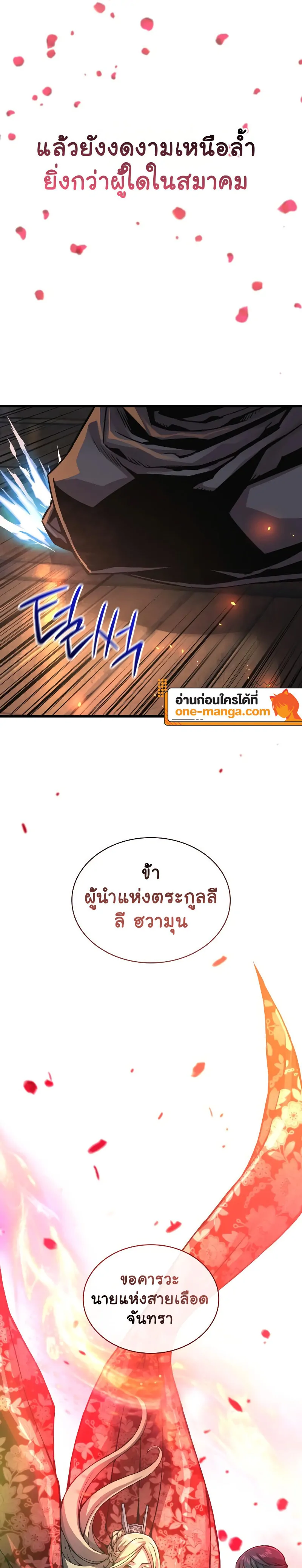Myst Might Mayhem ตอนที่ 59 แปลไทย page 30