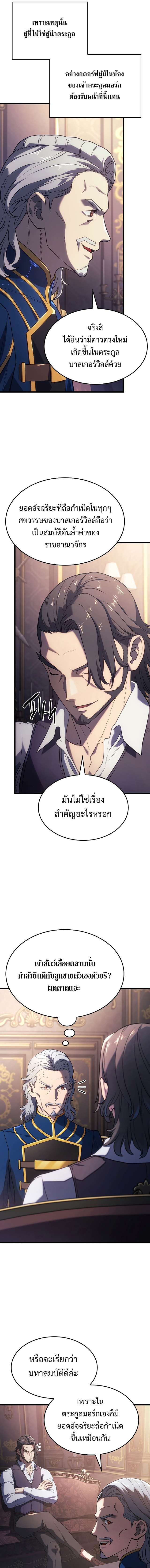 Revenge of the Iron-Blooded Sword Hound ตอนที่ 12 แปลไทย page 5