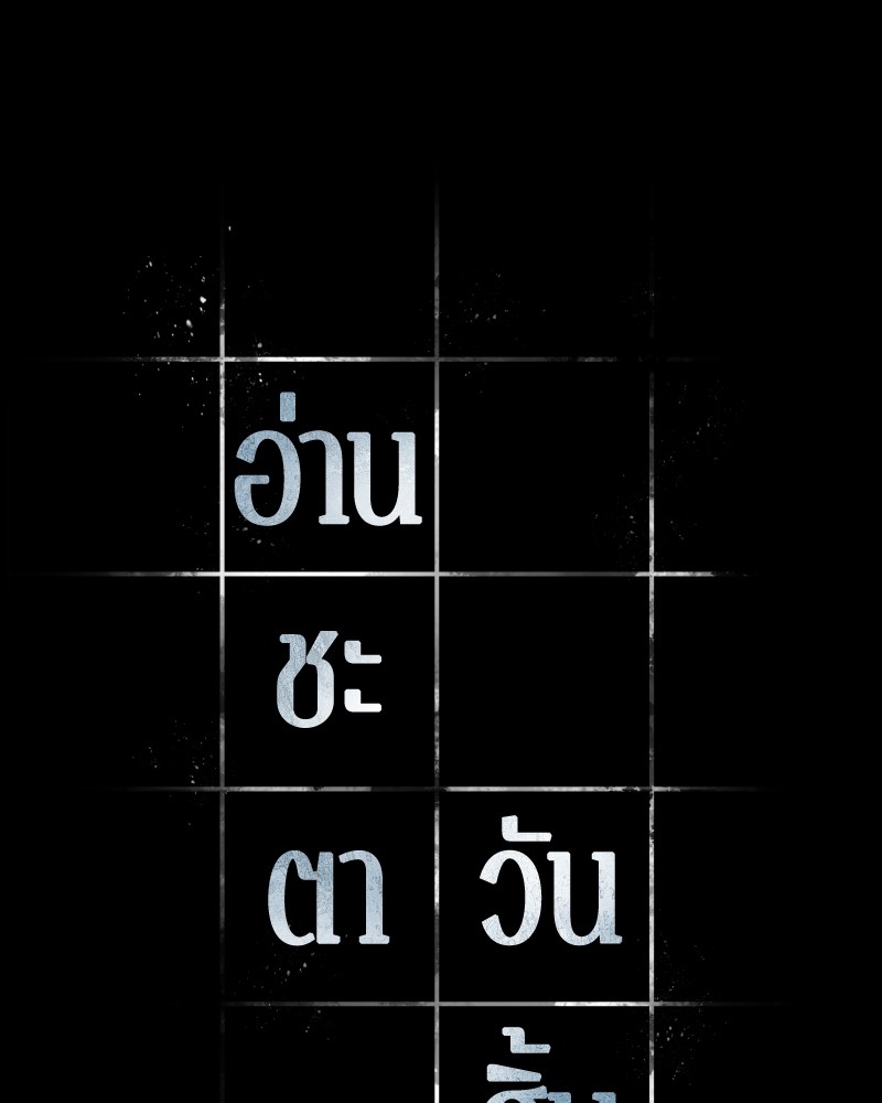 Omniscient Reader อ่านชะตาวันสิ้นโลก ตอนที่ 81 แปลไทย page 51