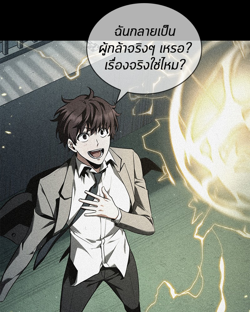 Omniscient Reader อ่านชะตาวันสิ้นโลก ตอนที่ 81 แปลไทย page 55