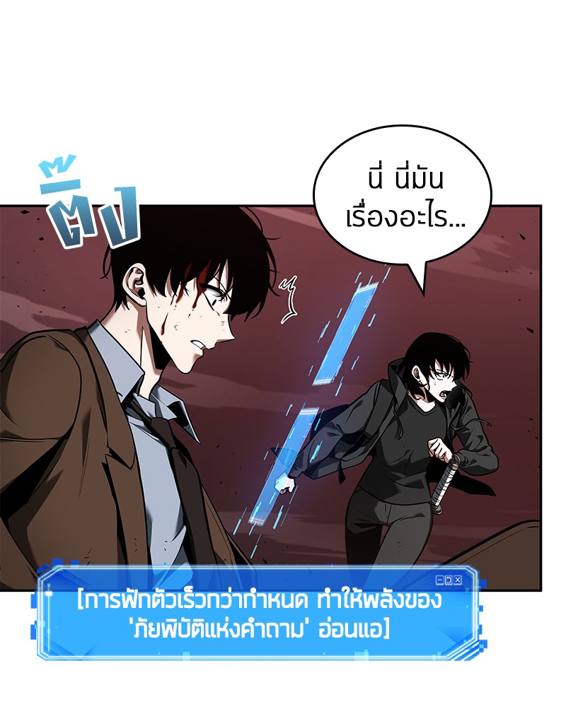 Omniscient Reader อ่านชะตาวันสิ้นโลก ตอนที่ 81 แปลไทย page 59