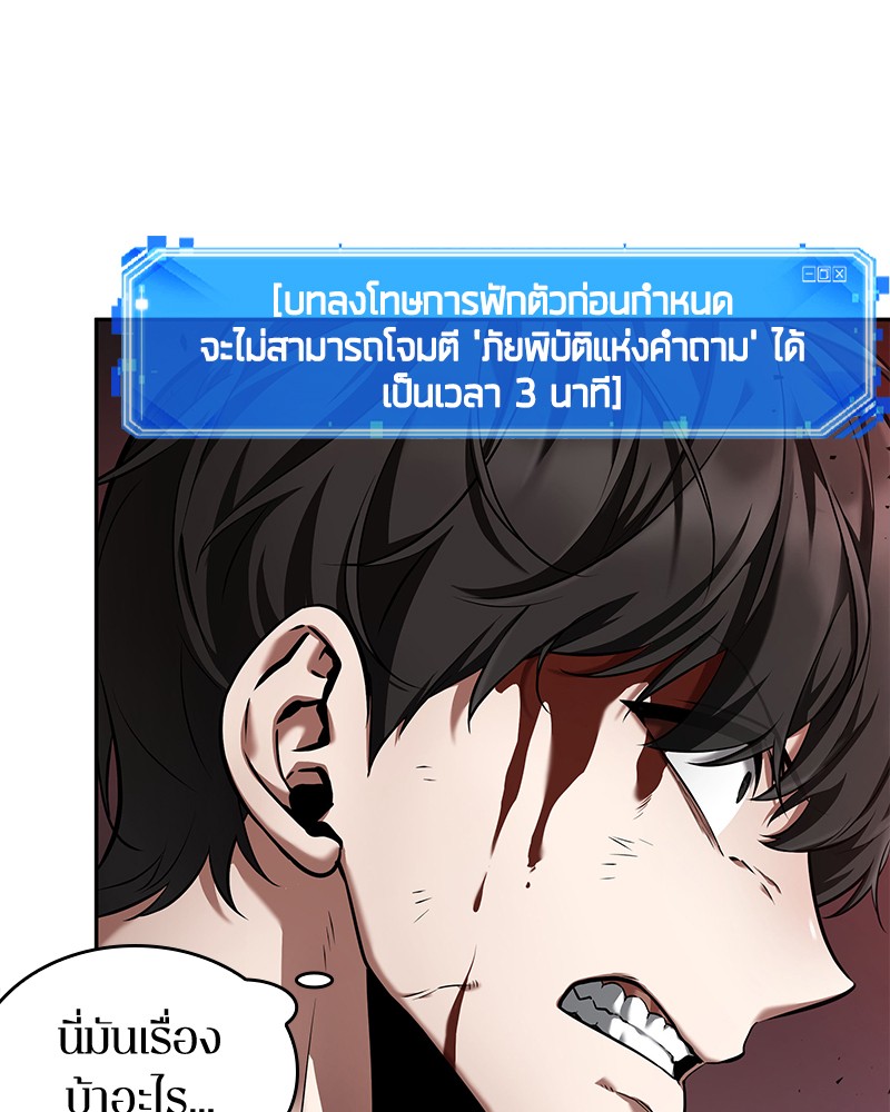 Omniscient Reader อ่านชะตาวันสิ้นโลก ตอนที่ 81 แปลไทย page 60
