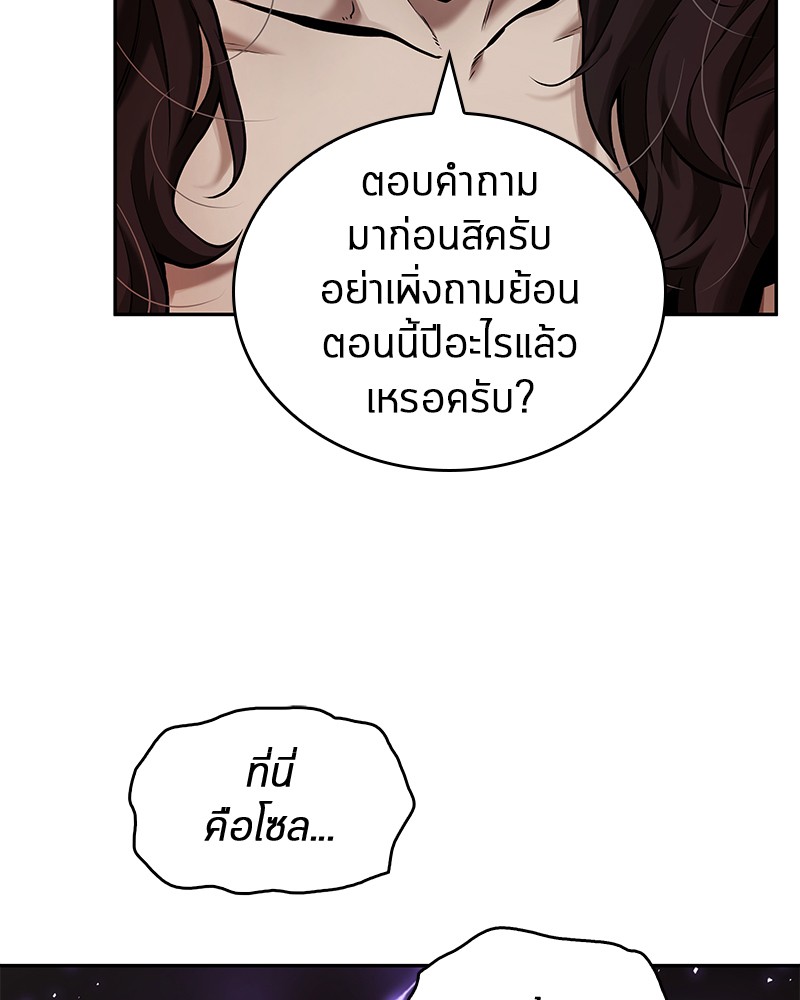 Omniscient Reader อ่านชะตาวันสิ้นโลก ตอนที่ 81 แปลไทย page 67