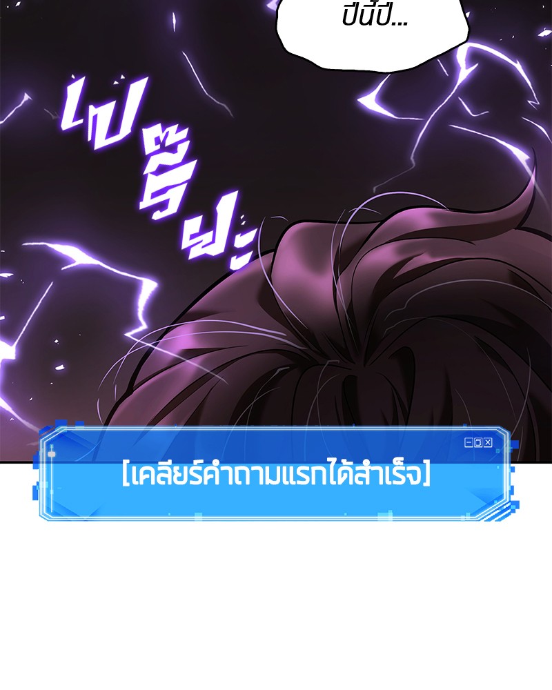 Omniscient Reader อ่านชะตาวันสิ้นโลก ตอนที่ 81 แปลไทย page 68