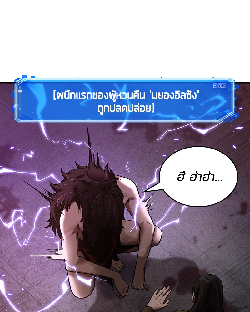 Omniscient Reader อ่านชะตาวันสิ้นโลก ตอนที่ 81 แปลไทย page 69