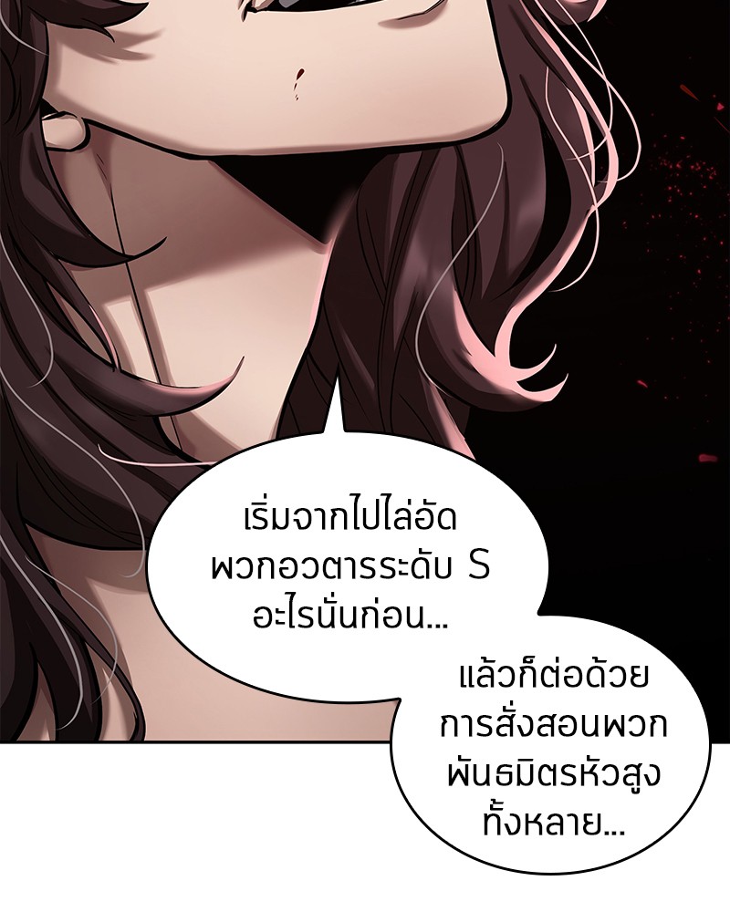 Omniscient Reader อ่านชะตาวันสิ้นโลก ตอนที่ 81 แปลไทย page 81