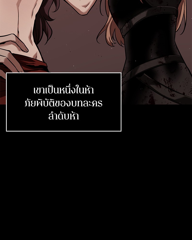 Omniscient Reader อ่านชะตาวันสิ้นโลก ตอนที่ 81 แปลไทย page 90
