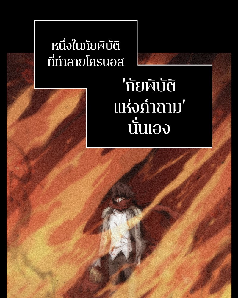 Omniscient Reader อ่านชะตาวันสิ้นโลก ตอนที่ 81 แปลไทย page 91