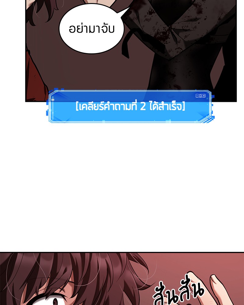 Omniscient Reader อ่านชะตาวันสิ้นโลก ตอนที่ 81 แปลไทย page 102