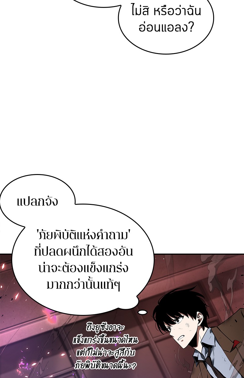 Omniscient Reader อ่านชะตาวันสิ้นโลก ตอนที่ 81 แปลไทย page 119