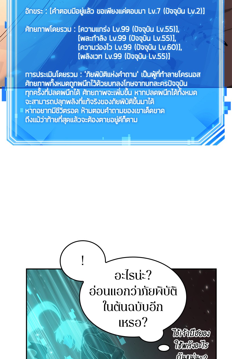 Omniscient Reader อ่านชะตาวันสิ้นโลก ตอนที่ 81 แปลไทย page 122