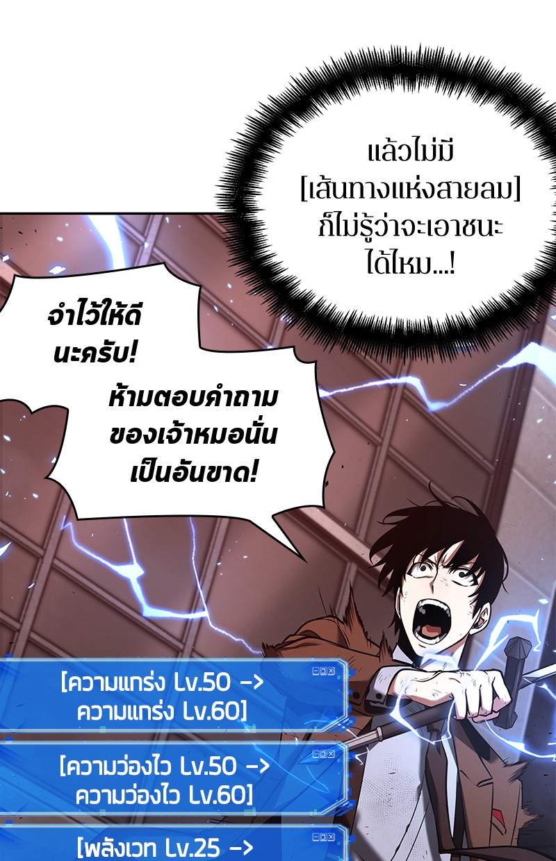 Omniscient Reader อ่านชะตาวันสิ้นโลก ตอนที่ 81 แปลไทย page 126