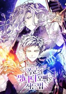 How to Live as a Tyrant’s Spoiled Brat วิธีใช้ชีวิตฉบับพี่ชายเสเพลของจอมทรราช