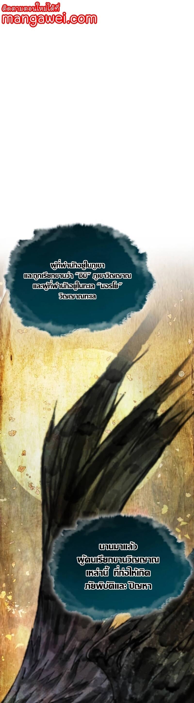 Myst Might Mayhem ตอนที่ 21 แปลไทย page 0