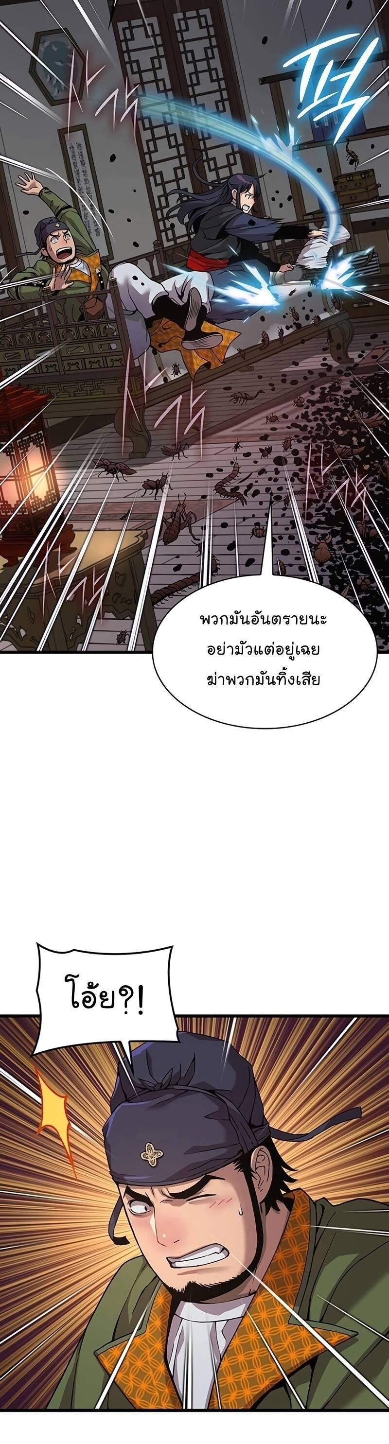 Myst Might Mayhem ตอนที่ 21 แปลไทย page 17