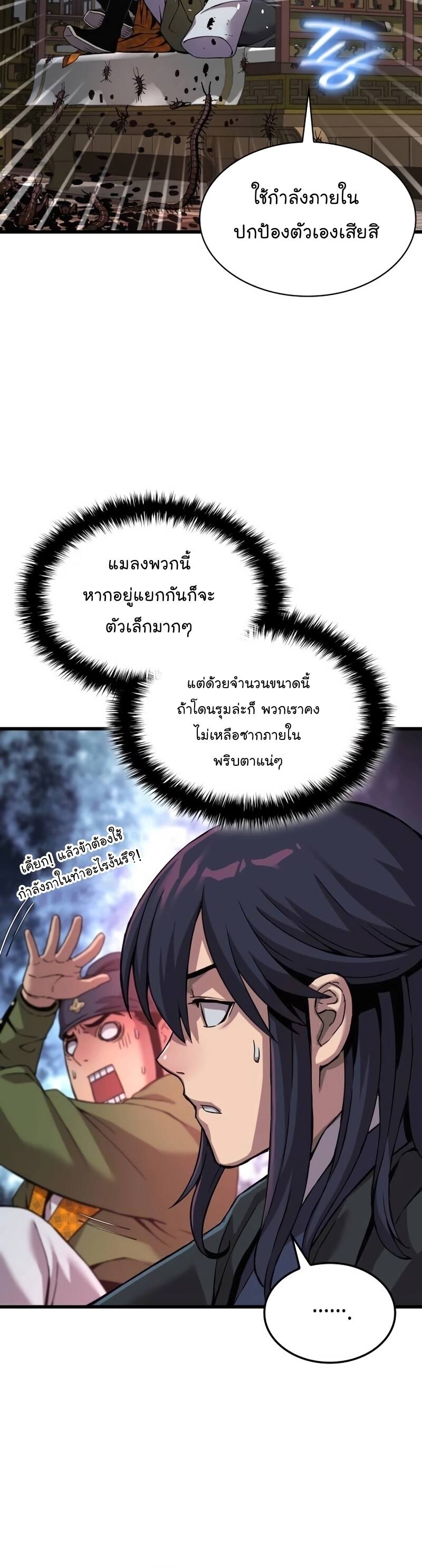 Myst Might Mayhem ตอนที่ 21 แปลไทย page 19