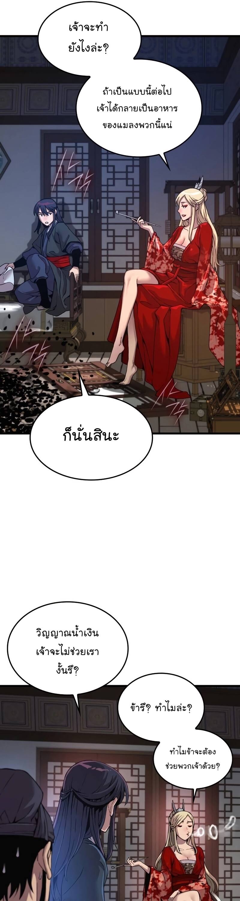 Myst Might Mayhem ตอนที่ 21 แปลไทย page 20