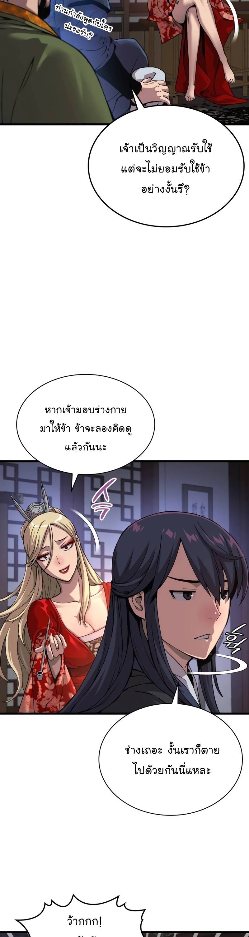 Myst Might Mayhem ตอนที่ 21 แปลไทย page 21