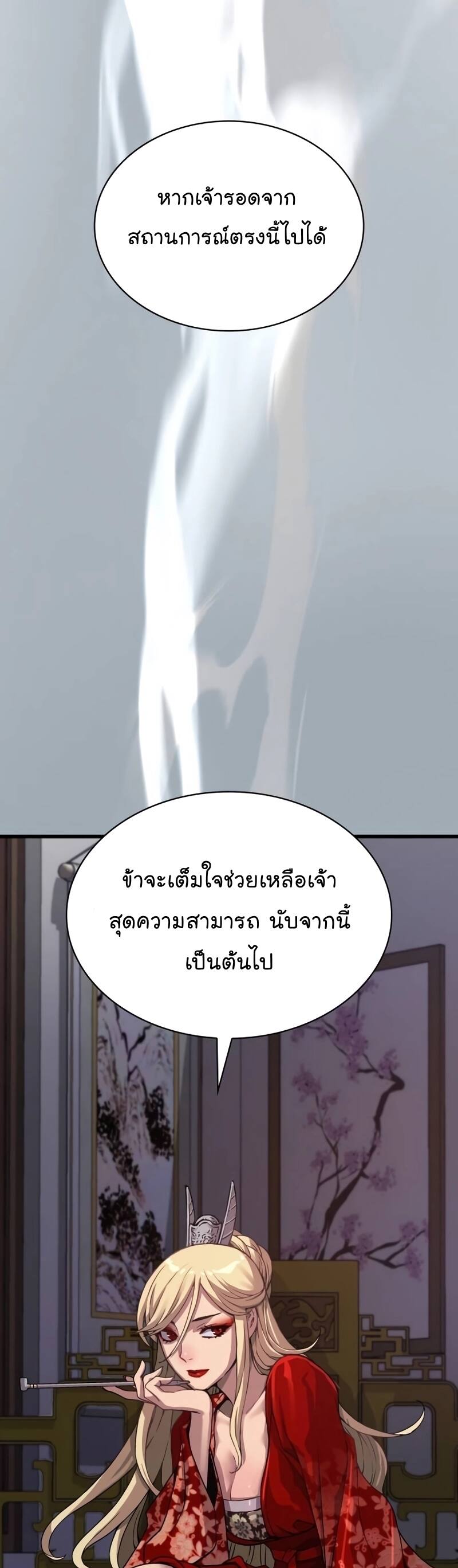 Myst Might Mayhem ตอนที่ 21 แปลไทย page 25