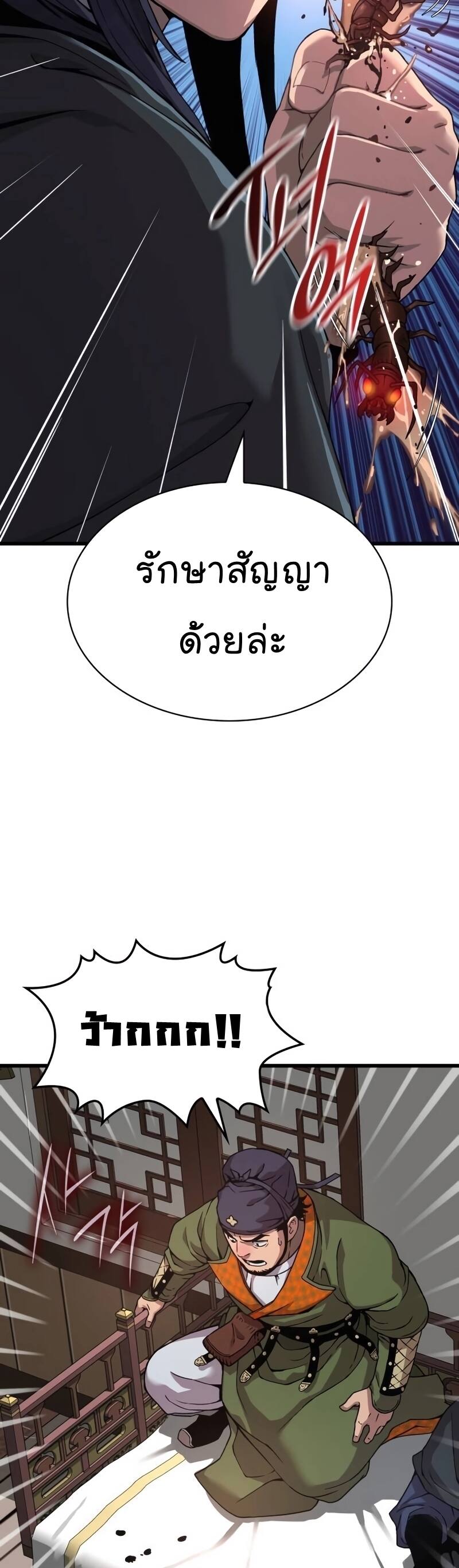 Myst Might Mayhem ตอนที่ 21 แปลไทย page 28
