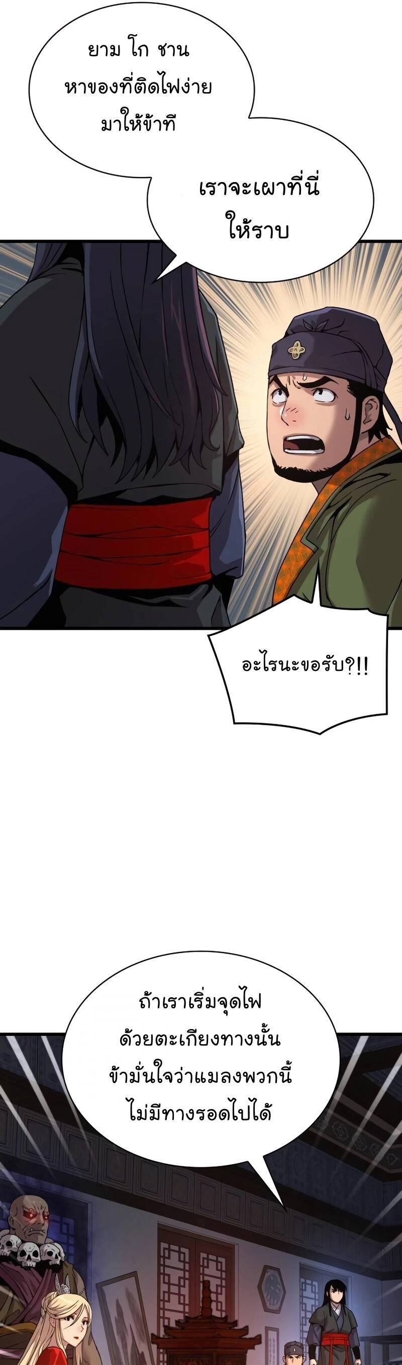 Myst Might Mayhem ตอนที่ 21 แปลไทย page 30