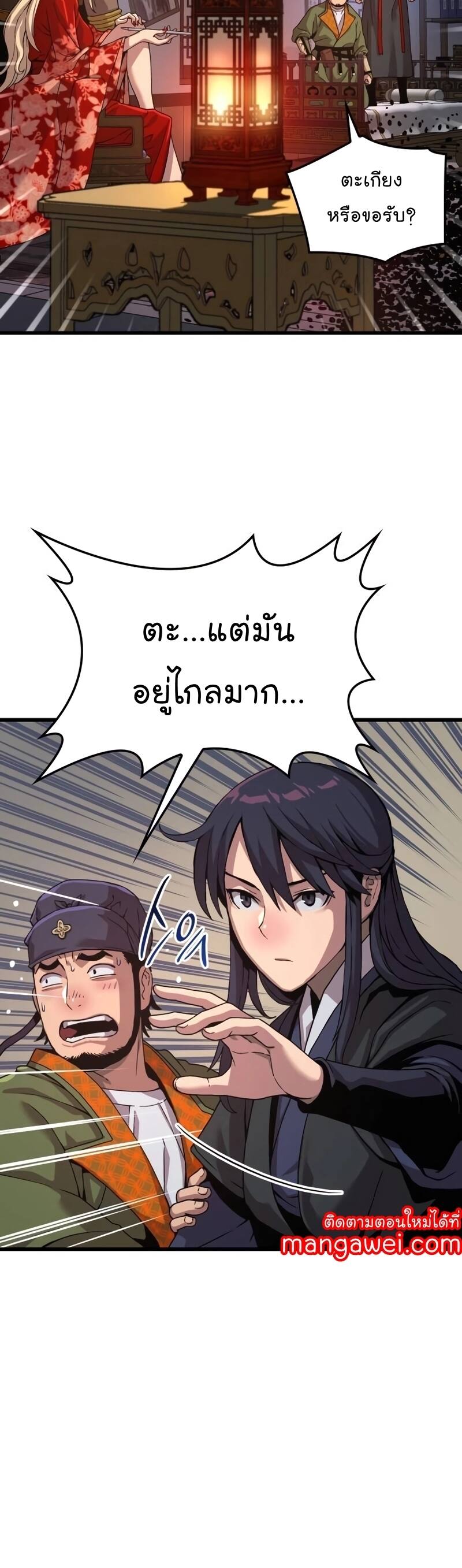 Myst Might Mayhem ตอนที่ 21 แปลไทย page 31