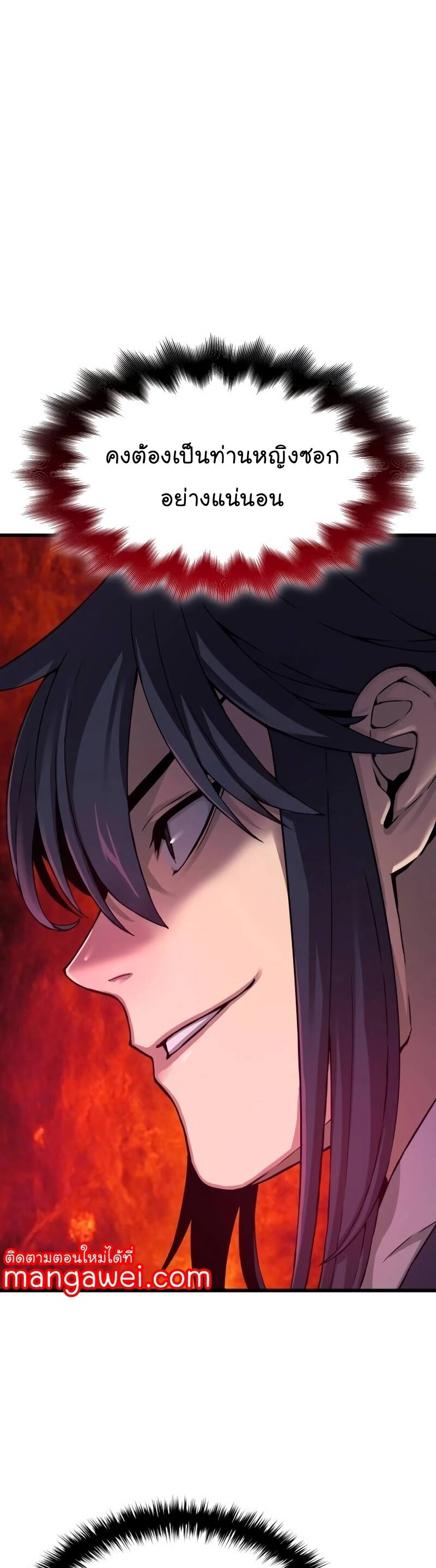 Myst Might Mayhem ตอนที่ 21 แปลไทย page 36