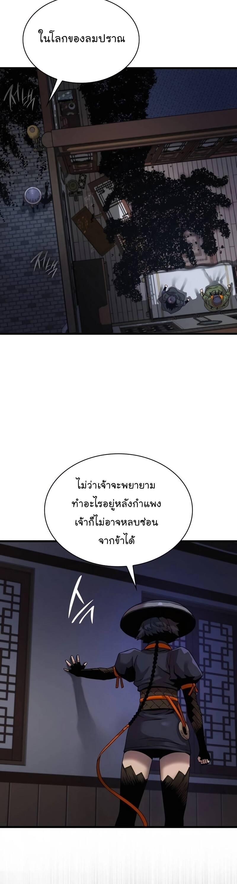 Myst Might Mayhem ตอนที่ 21 แปลไทย page 44