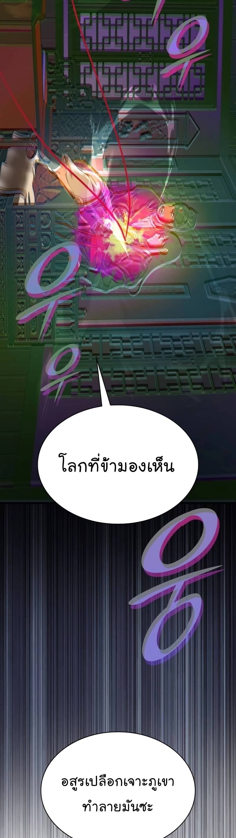 Myst Might Mayhem ตอนที่ 21 แปลไทย page 46