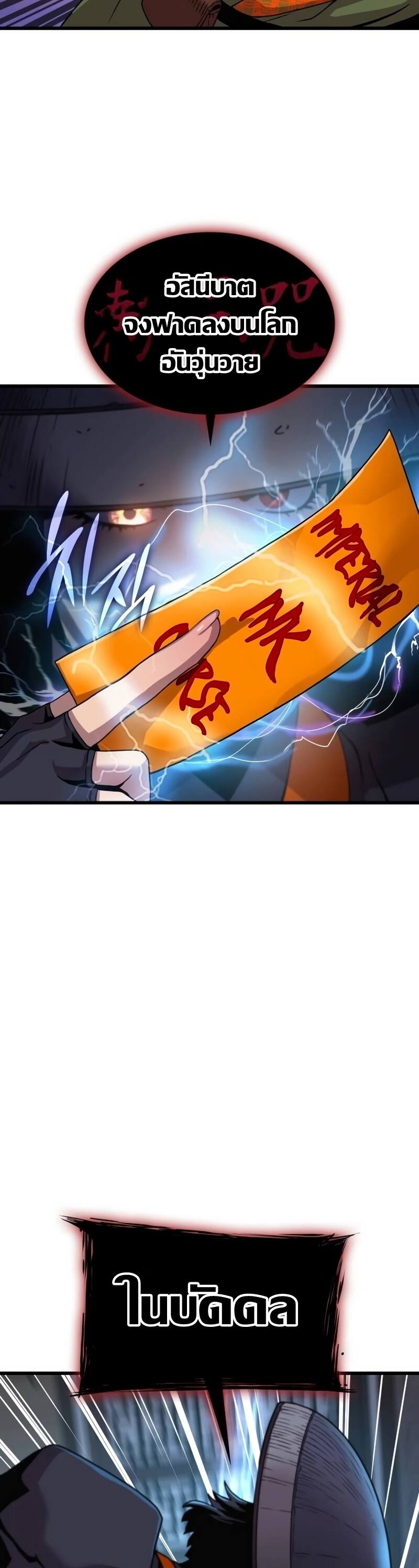 Myst Might Mayhem ตอนที่ 21 แปลไทย page 53