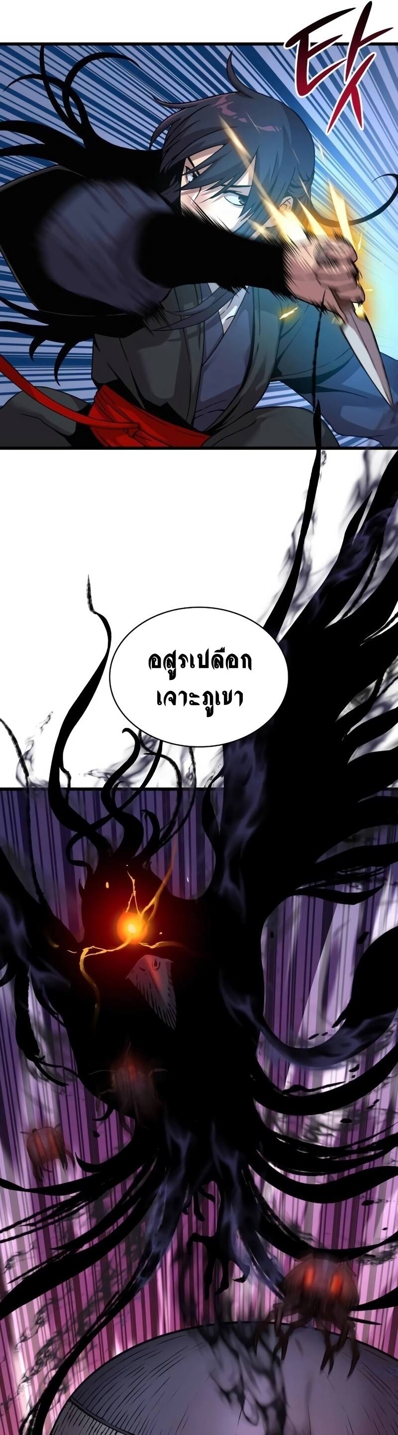 Myst Might Mayhem ตอนที่ 21 แปลไทย page 55