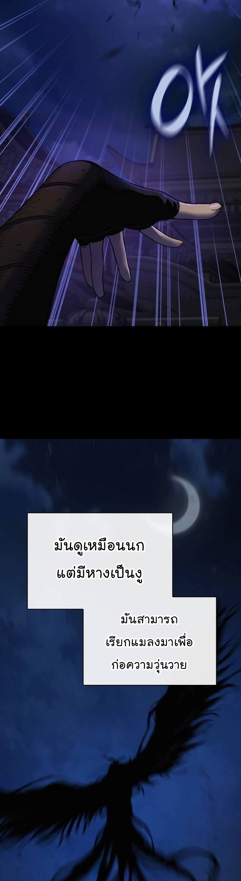 Myst Might Mayhem ตอนที่ 21 แปลไทย page 5