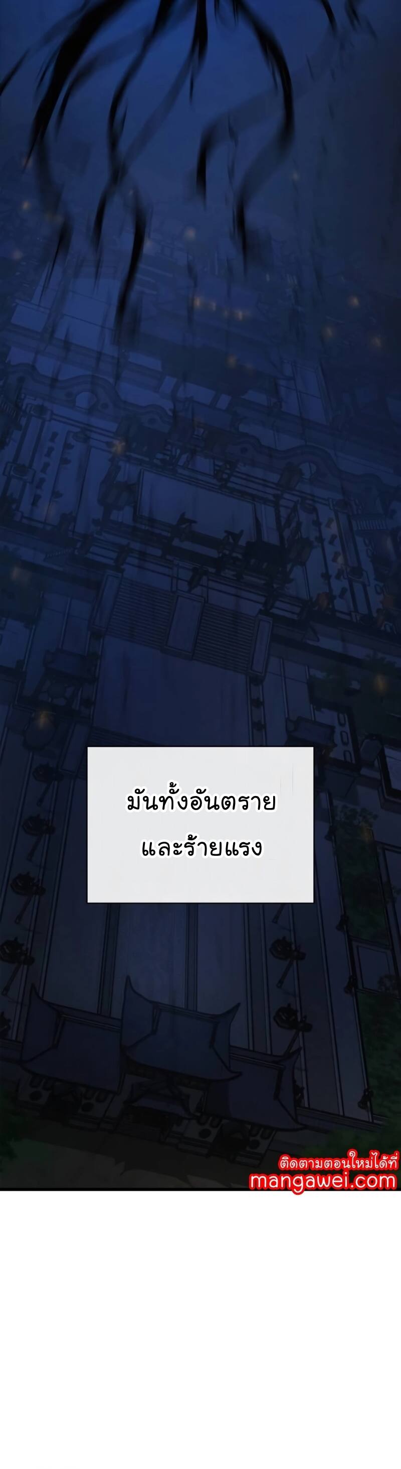 Myst Might Mayhem ตอนที่ 21 แปลไทย page 6