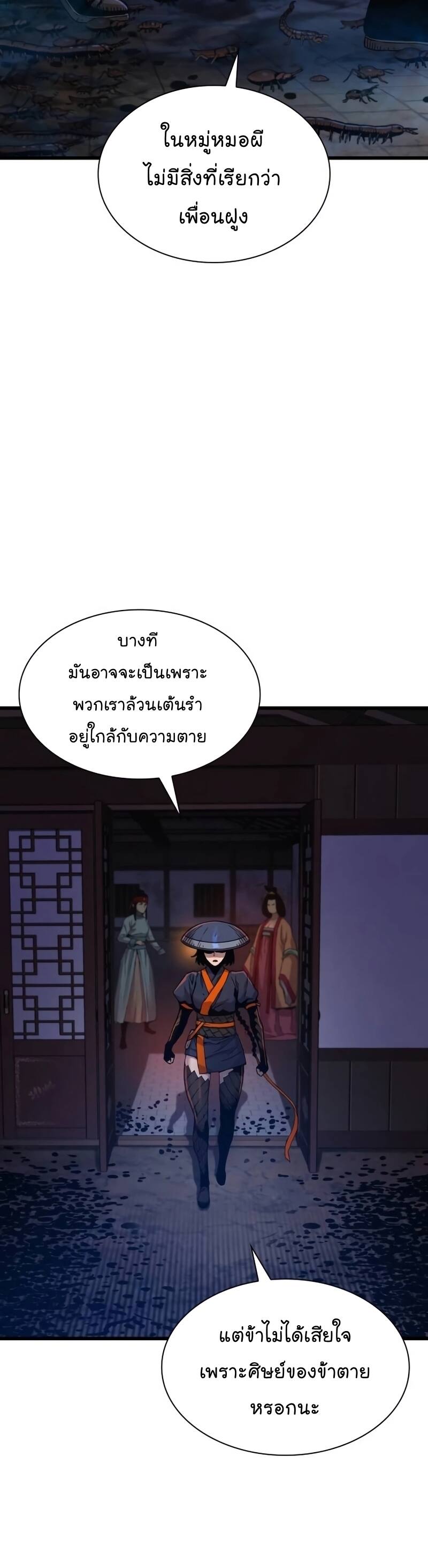 Myst Might Mayhem ตอนที่ 21 แปลไทย page 8