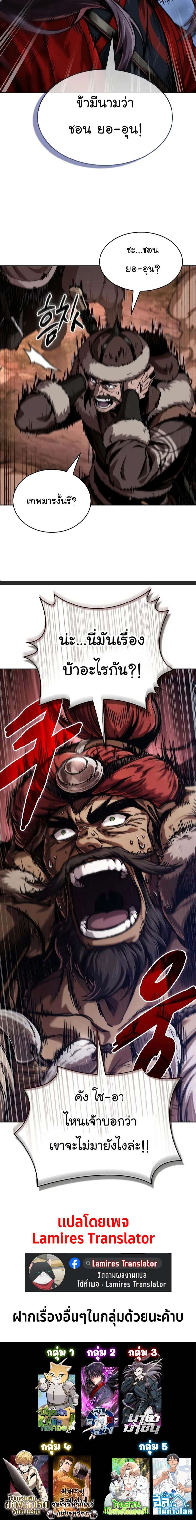 Nano Machine นาโนมาชิน ตอนที่ 246 แปลไทย page 5