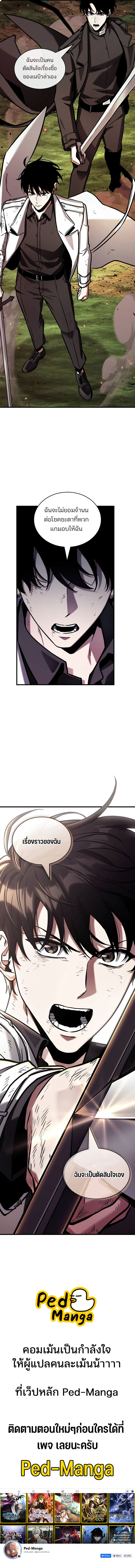 Omniscient Reader อ่านชะตาวันสิ้นโลก ตอนที่ 201 แปลไทย page 11